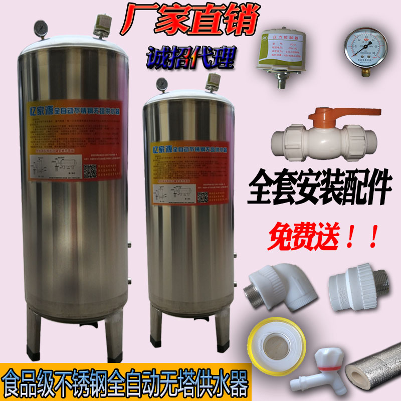 无塔供水器不锈钢全自动家用压力罐自来水泵增压存蓄水箱立式塔桶