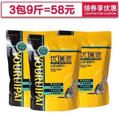 优瑞派宠物猫粮海洋鱼1.5kg流浪猫加菲英短幼猫成猫全猫粮3斤包邮
