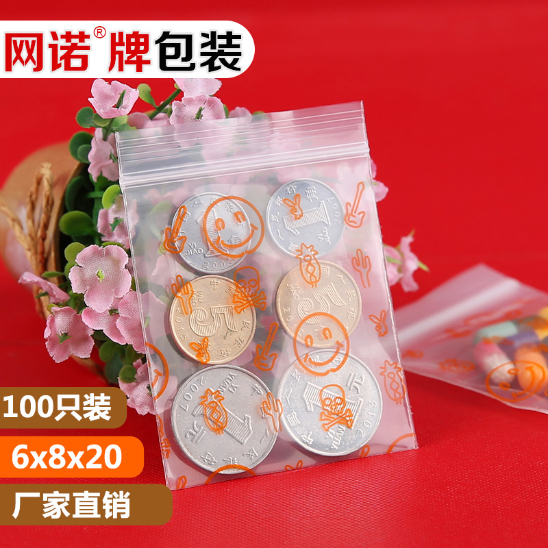 加厚自封袋小号食品袋可爱封口袋子密封袋包装袋首饰品袋子100个
