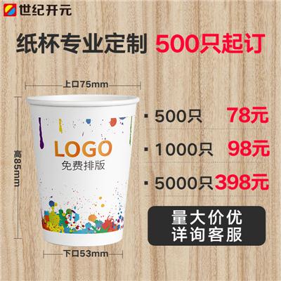 纸杯一次性杯子批发 整箱茶水杯定做加厚商用广告纸杯定制印logo