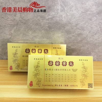 香港正宗同仁堂益安宁丸112丸*3瓶