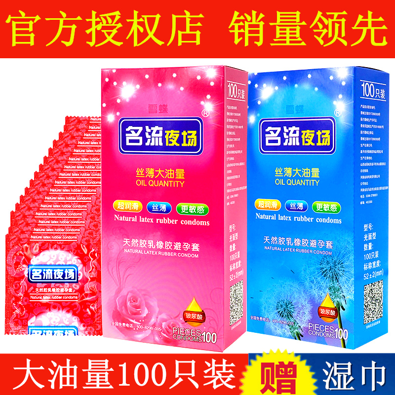 名流超薄大油量避孕套100只装 光面中号套大盒夜场安全套计生用品