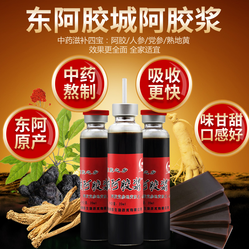 买2送1 正品东阿胶城阿胶浆山东阿胶人参口服液改善滋补气血两虚