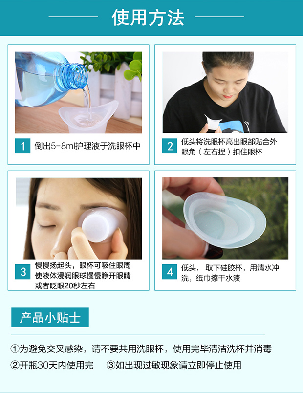 洗眼液清洁眼部学生近视抖音洗眼睛神器眼药水疲劳洗眼水眼部护理