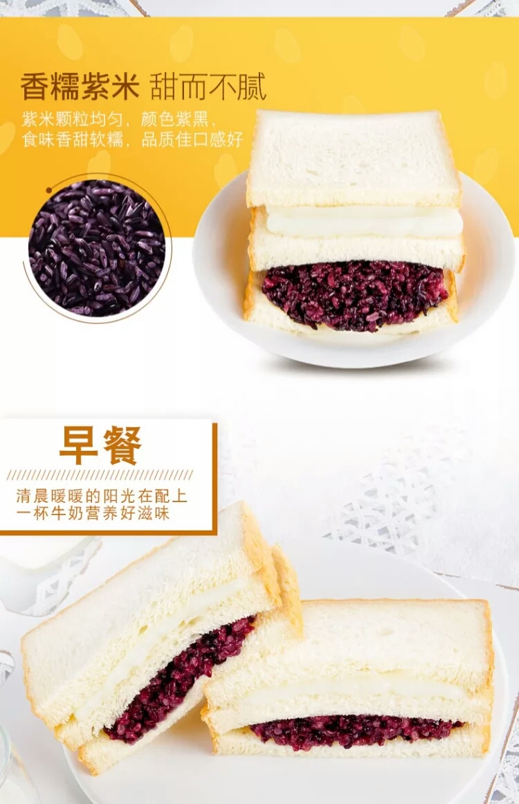 早餐紫米面包黑米20/10/5袋装多规格糯米夹心奶酪切片蛋糕紫米糕点营养早餐休闲小吃零食